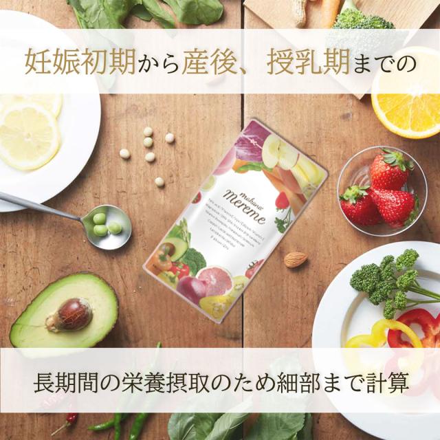 5/7 10:00-5/13 9:59限定【40％OFFセール開催中】 葉酸サプリ メルミー 90日分 3ヶ月分 妊活サプリ 妊活 葉酸 サプリ ビタミン類 無添加 妊娠 妊婦 授乳 妊娠初期から授乳期 鉄 ビタミン カルシウム 乳酸菌 送料無料_1
