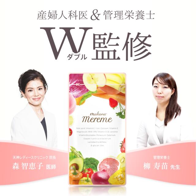 5/7 10:00-5/13 9:59限定【40％OFFセール開催中】 葉酸サプリ メルミー 90日分 3ヶ月分 妊活サプリ 妊活 葉酸 サプリ ビタミン類 無添加 妊娠 妊婦 授乳 妊娠初期から授乳期 鉄 ビタミン カルシウム 乳酸菌 送料無料_2