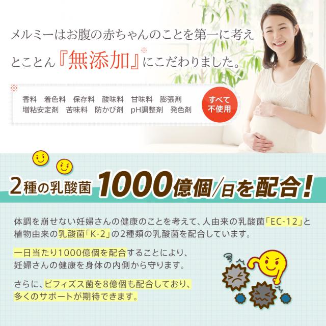 5/7 10:00-5/13 9:59限定【40％OFFセール開催中】 葉酸サプリ メルミー 90日分 3ヶ月分 妊活サプリ 妊活 葉酸 サプリ ビタミン類 無添加 妊娠 妊婦 授乳 妊娠初期から授乳期 鉄 ビタミン カルシウム 乳酸菌 送料無料_7