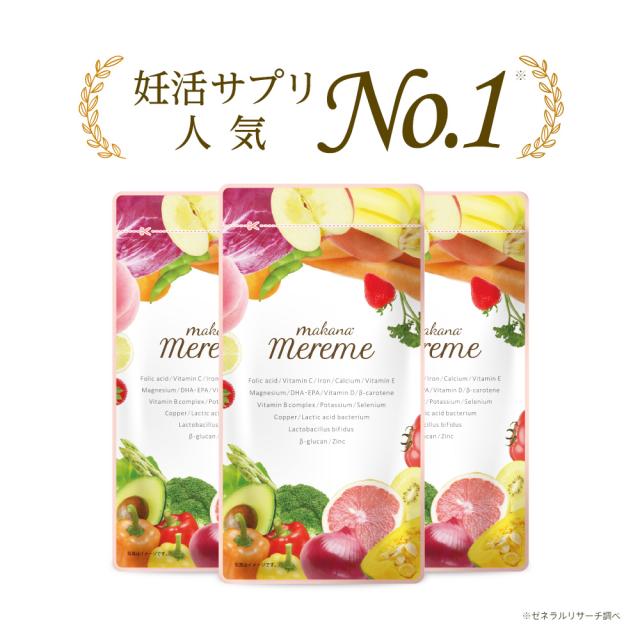葉酸サプリ メルミー 90日分 3ヶ月分 妊活サプリ 妊活 葉酸 サプリ ビタミン類 無添加 妊娠 妊婦 授乳 妊娠初期から授乳期 鉄 ビタミン カルシウム 乳酸菌 送料無料の通販は