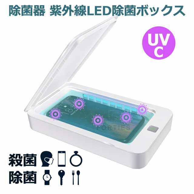 プレゼント 除菌器 UV 紫外線 UV-C LED 殺菌器 減菌 除菌 マスク