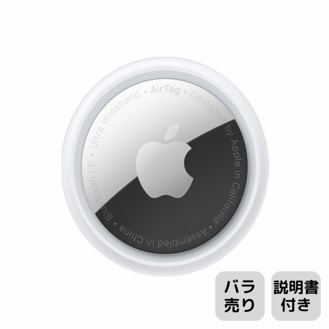 本物品質の Apple AirTag 本体 MX532ZP-A アップル エアタグ 1個 バラ