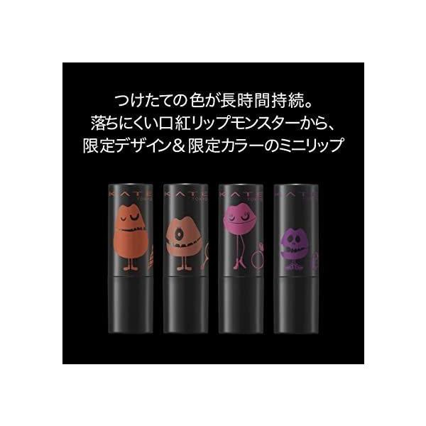 ミニリップモンスター EX-1 真夜中の収穫祭 限定カラー 1g KATE