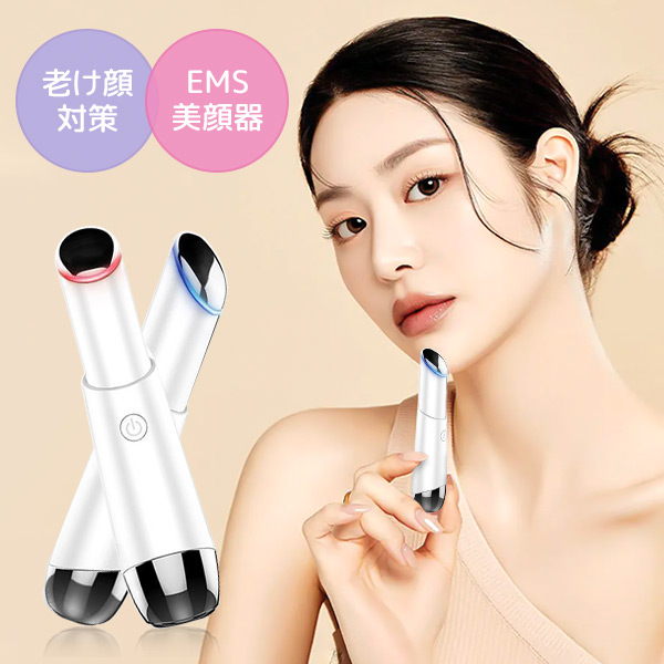 三太郎の日】美顔器 目元ケア 目元 口元 光エステ 目元美顔器