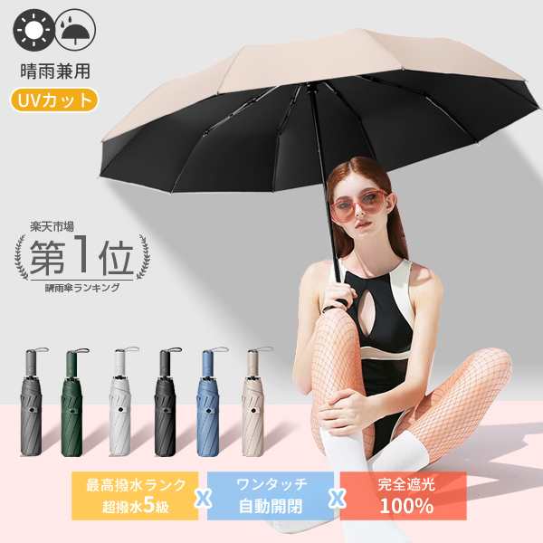完全遮光 日傘 遮光率100% 折りたたみ 傘 自動開閉 晴雨兼用