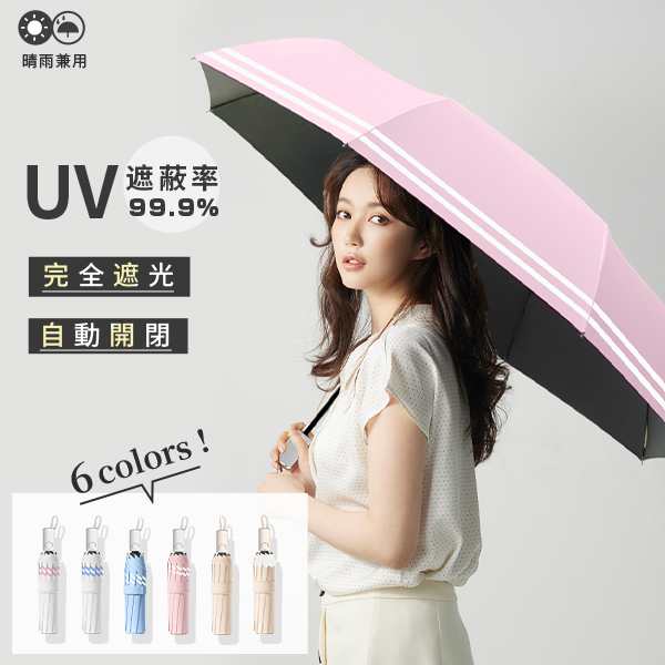 日傘 晴雨兼用 完全遮光 UVカット 撥水 レディース - 通販 - guianegro