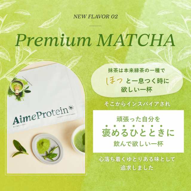 Aime Protein エメプロテイン 抹茶風味×3個 - トレーニング用品