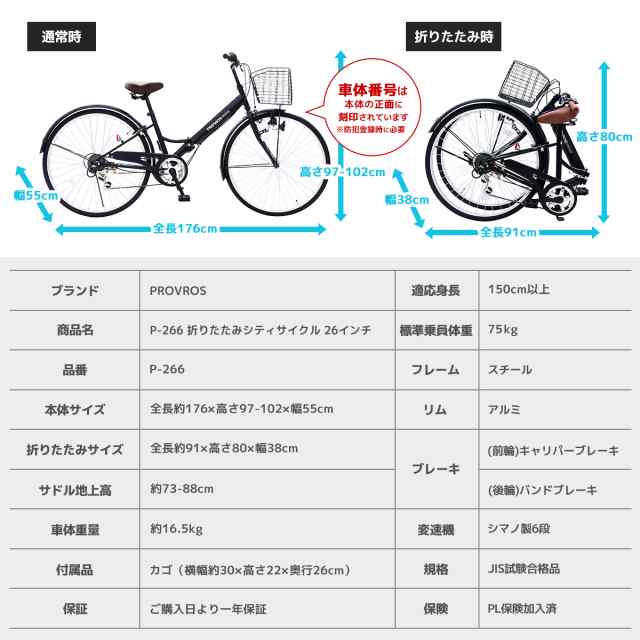 PROVROS シティサイクル 折りたたみ自転車 26インチ シマノ6段変速ギア