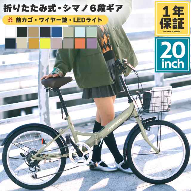 折りたたみ自転車 20インチ 自転車 軽量 安い カゴ付き ライト付