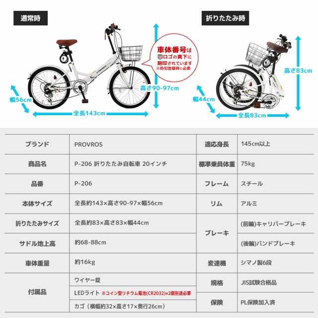 PROVROS 折りたたみ自転車 20インチ シマノ6段変速ギア ミニベロ カゴ・LEDライト・ワイヤ錠 付き メーカー1年保証 プロブロス  P-206の通販はau PAY マーケット - プロサイクルPROVROS | au PAY マーケット－通販サイト