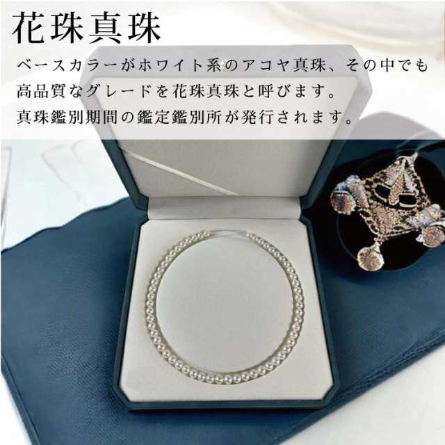 約8.5-9.0mm/アコヤ花珠真珠ネックレス パールケース付 鑑定鑑別 約8.5-9.0mm/アコヤ花珠真珠ネックレス パールケース付 鑑定鑑別