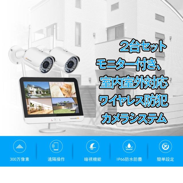 防犯カメラ 屋外 ワイヤレス 2台セット WIFI IP66防水 家庭用 広角 一体型 モニター付き 音声録画 遠隔 工事不要 3MP画素 1TBHDD 8CH 5MP レコーダー NVR_1