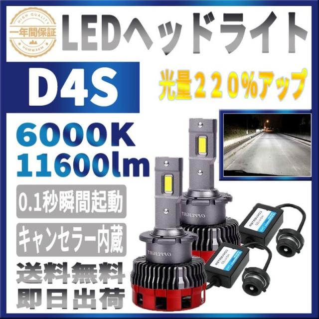 LEDヘッドライト D4S LEDバルブ 純正D4S 2個セット ホワイト 6000K 11600LM 35W d4s led キャンセラー内蔵 角度調整 12V 24V車対応 純正HIDをLED化 車検対応