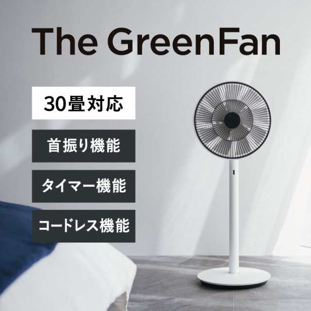 新品未開封 BALMUDA The GreenFan EGF-1700 ホワイトスマホ/家電/カメラ