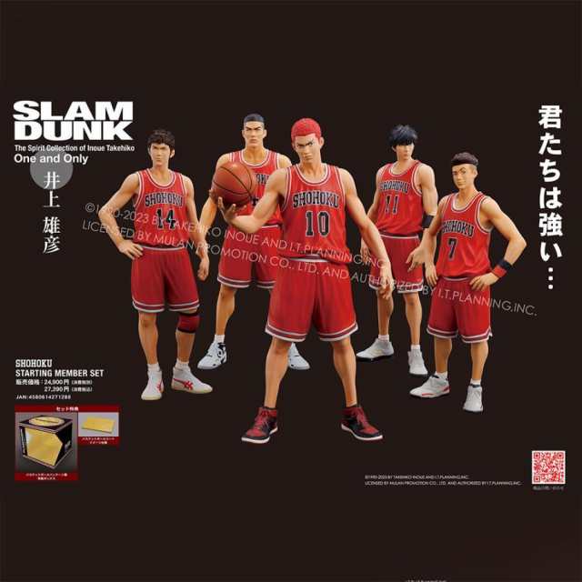 新品 未開封 特典付き One and Only SLAM DUNK SHOHOKU STARTING MEMBER SET 5体セット エムアイシー  スラムダンク 湘北高校｜au PAY マーケット