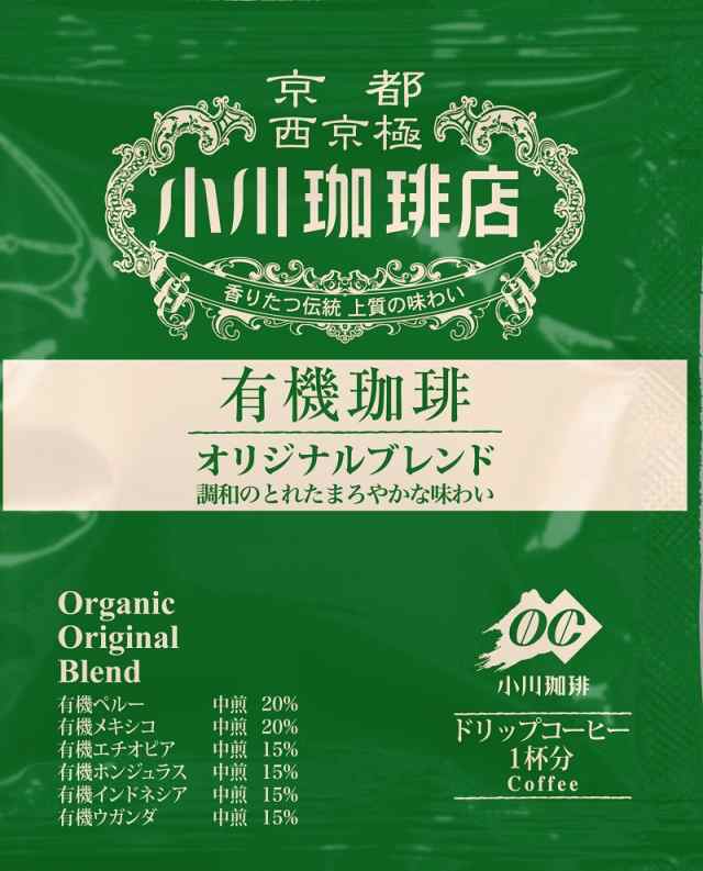 小川珈琲 有機アソートセット ドリップコーヒー 30杯入 小川珈琲店の通販はau PAY マーケット - SUNNET | au PAY  マーケット－通販サイト