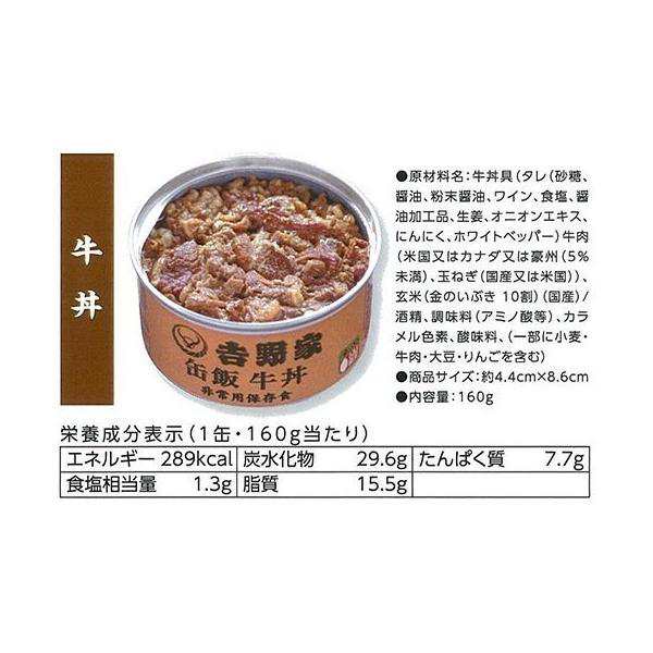 吉野家 缶飯 牛丼 160g×12個 送料無料 ご飯缶詰 非常用保存食 金の