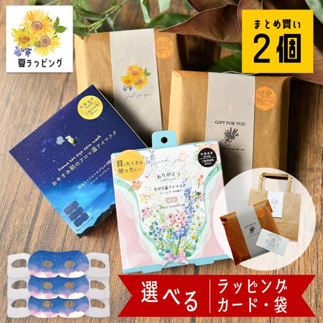 見える ホットアイマスク 2個 使い捨て 父の日 ギフト プレゼント プチギフト 退職 異動 雑貨 おしゃれ アイマスク 男性 女性 温かい ホット アイ マスク 個包装 動物 かわいい ちょっとした お返し 友達 女友達 誕生日 癒し 彼女