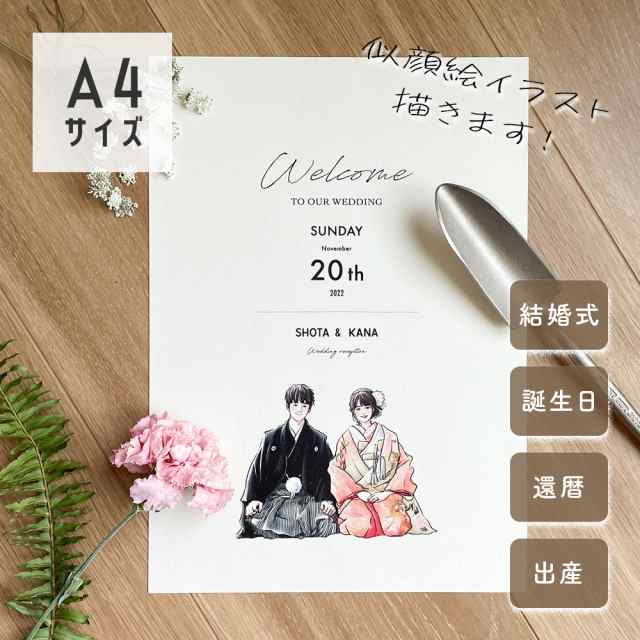 イラストによる「文字絵」のウェルカムボード 結婚式 結婚祝 玄関飾り