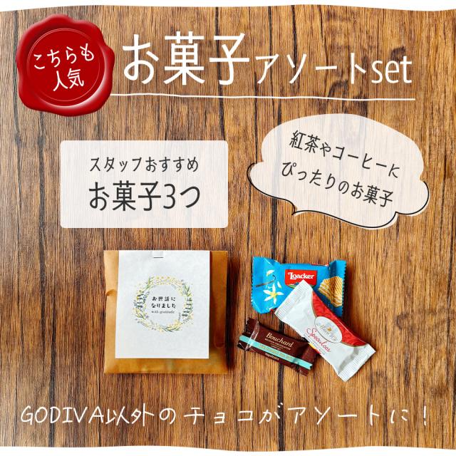 プチギフト お菓子 退職 300円 個包装 お礼の品 バレンタイン 2026
