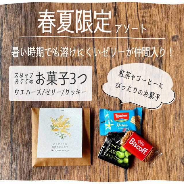 プチギフト お菓子 退職 300円 個包装 お礼の品 ありがとう お世話に