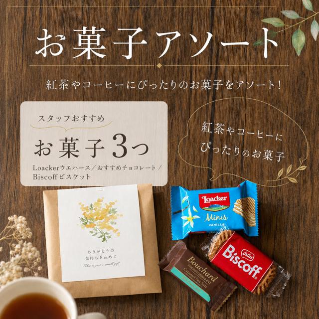 プチギフト お菓子 退職 300円 個包装 お礼の品 ありがとう お世話に