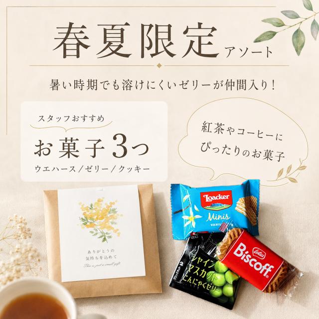 プチギフト お菓子 退職 300円 個包装 お礼の品 ありがとう お世話に