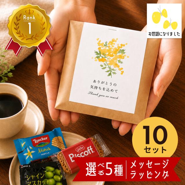 【6袋】ゴディバ＆スタバ入り♡卒業・退職・産休お礼に｜センキュープチギフト プチギフト お菓子 退職 300円 個包装 お礼の品 ありがとう お世話に