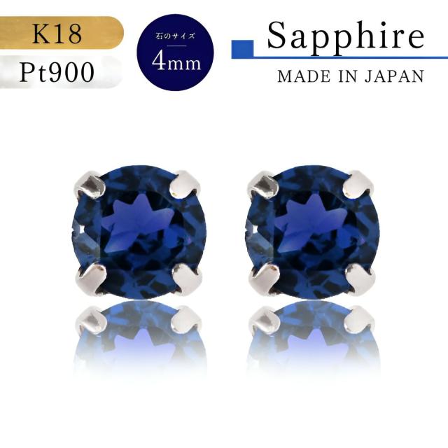 サファイア ピアス プラチナ 18金 誕生石 つけっぱなし PT Pt900 9月の