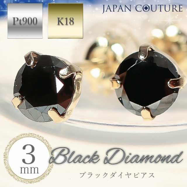 ダイヤピアス 18金ピアス プラチナピアス ブラックダイヤモンドピアス 18金 プラチナ ピアス K18 Pt900 ブラック ダイヤ ピアス ラウンド