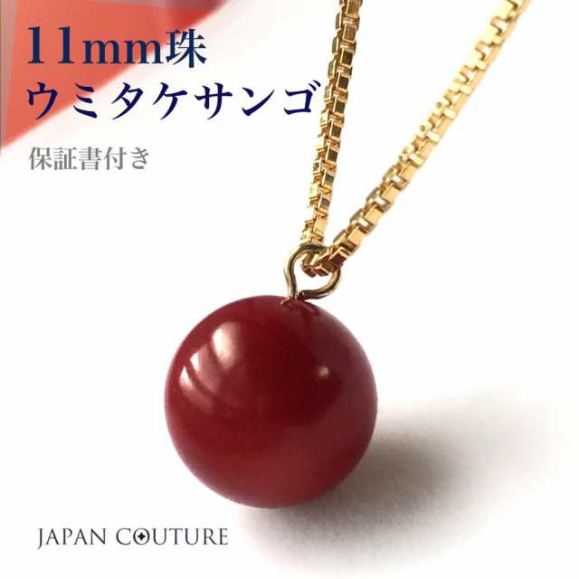 珊瑚婚式のプレゼントに ジュエリーケースに入れてお届け サンゴ さんご 珊瑚 ペンダントネックレス サンゴペンダント コーラル 保証書付 ケース付 シンプル 赤い石 ジュエリー 宝石 天然石 プレゼント 日本製 珊瑚ジュエリー 珊瑚ネックレス 還暦 赤 10mmの通販は