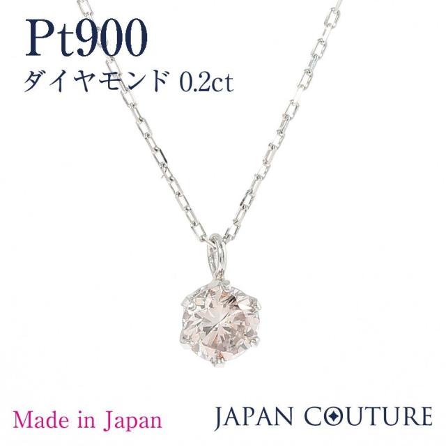 【送料無料】高品質SIクラス 鑑別カード付 ダイヤモンド ペンダント ネックレス 0.2ct Pt900 プラチナ 40cm 日本製 プレゼント 大人 上品