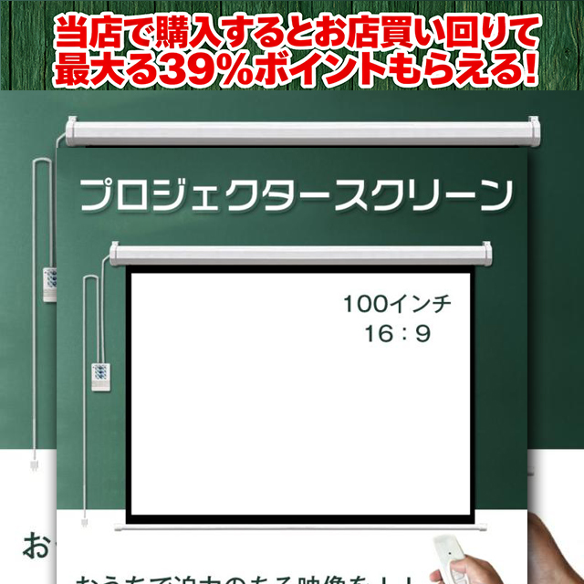 プロジェクタースクリーン 100インチ16:9 吊り下げ プロジェクター