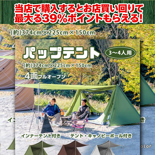 まとめ買い用ページです 在庫処分】camping tent パップテント テント インナーテント付 軍幕