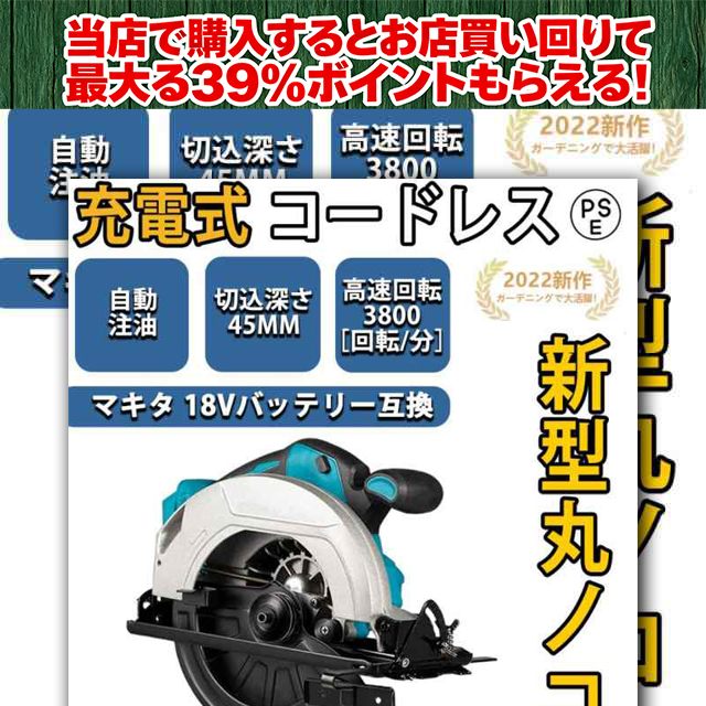 充電式マルノコ 丸鋸 丸ノコ 電気マルノコ 7インチ 切込深さ45mm