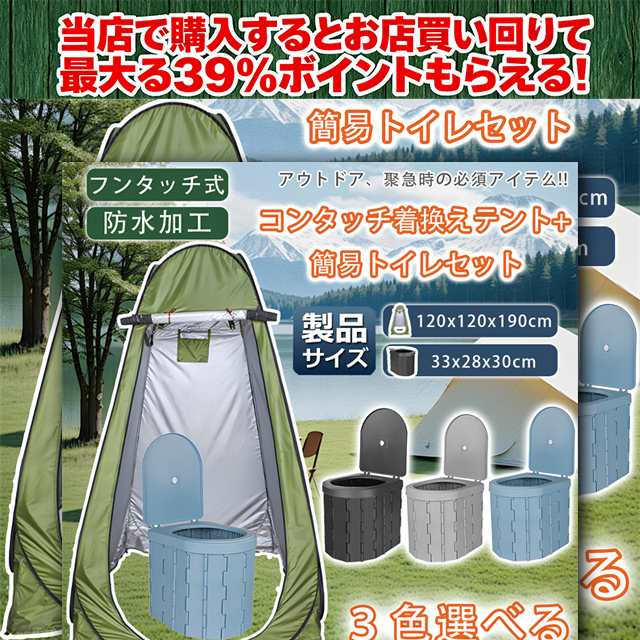 簡易トイレ テント セット 非常用 災害用 テント 水洗 ポータブル