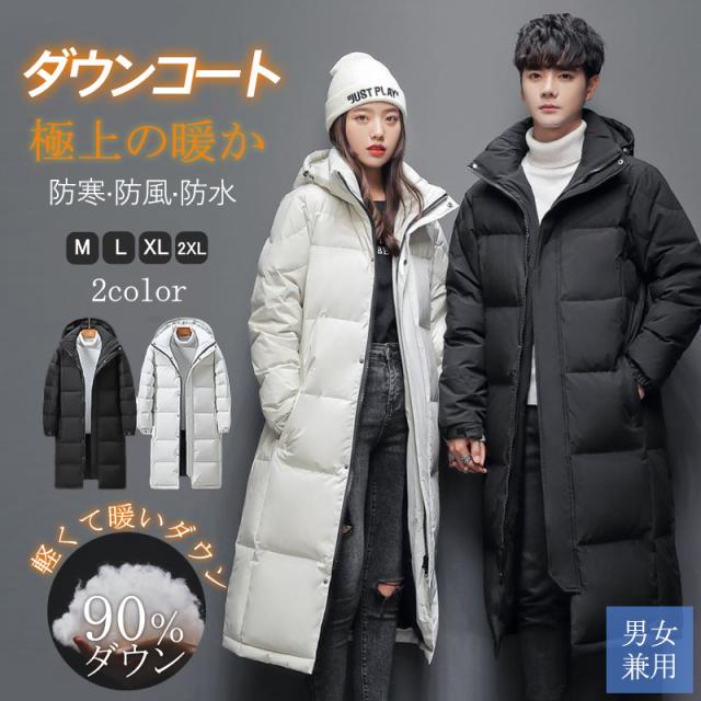 即納 ダウンコート メンズ レディース ダウンジャケット トップス ロング丈 無地 カップル ダウン90% 羽毛 アウトドア 防寒 防風 暖かい 体型カバー 秋冬 男女兼用