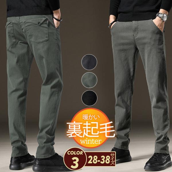 激安 ジーンズ 裏起毛 メンズ デニムパンツ ボトムス ロング ストレート ジーパン ズボン カジュアル スリム 着痩せ 防寒 暖かい アウトドアの通販は 5,980円