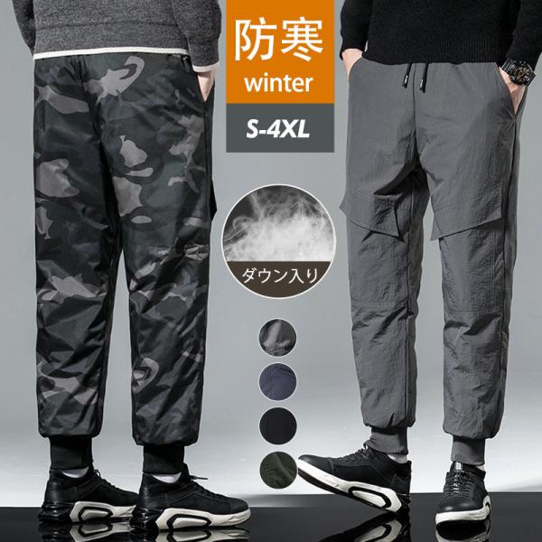 ダウンパンツ メンズ 防寒パンツ ボトムス ジョガーパンツ クライミングパンツ 無地 カジュアル 防寒 保温 防風 スリム アウトドア ファションの通販は