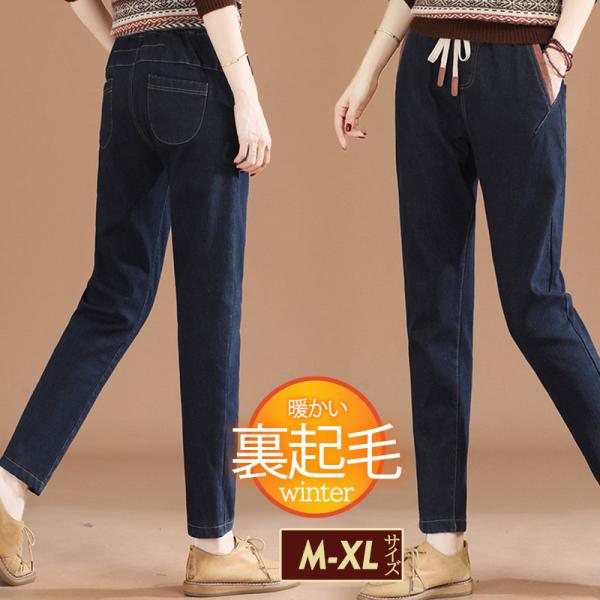 デニムパンツ レディース 裏起毛 パンツ デニム ボトムス ゴム紐 カジュアル ゆったり 着痩せ きれいめ アウトドア エレガント 誕生日 プレゼント デニムパンツ レディース 裏起毛 パンツ デニム ボトムス ゴム紐