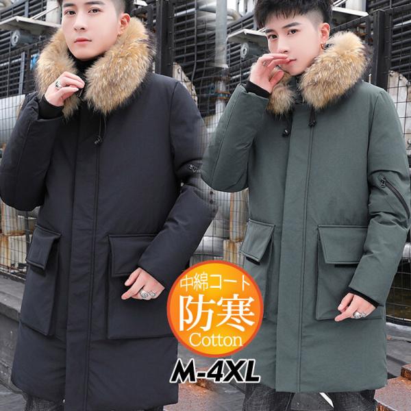 中綿コート メンズ ダウンコート ダウンジャケット ロング フード付き シンプル カジュアル 厚手 アウトドア 冬服 保温 防風 通勤通学 おしゃれ