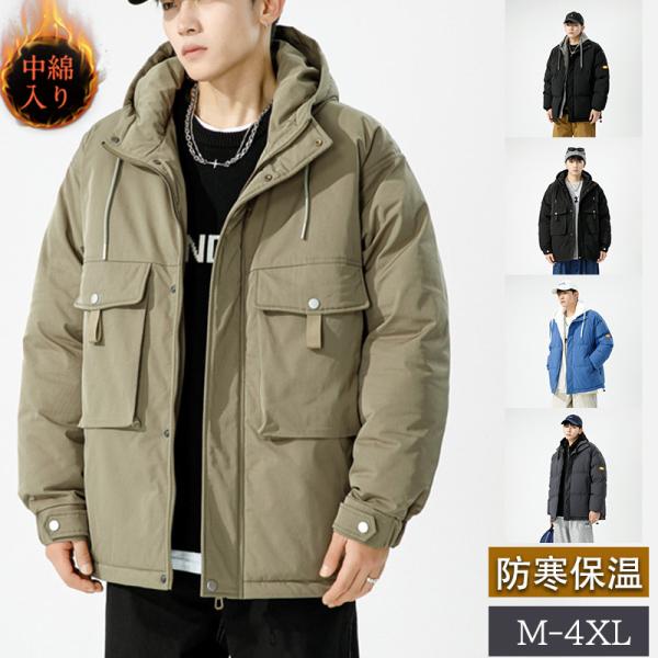 ダウンコート 中綿ジャケット メンズ ダウンジャケット フード付き カーゴ アウター ブルゾン コート カジュアル 厚手 保温 ゆったり おしゃれ
