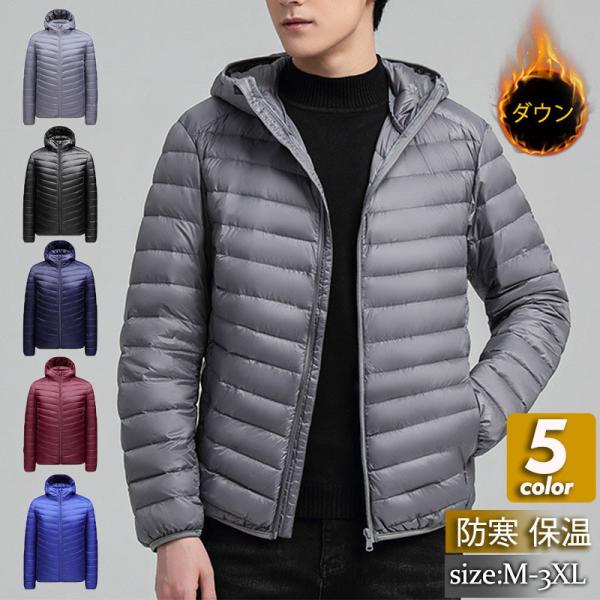 ダウンジャケット メンズ アウター フード付き ショート丈 ダウンコート ジャケット 無地 カジュアル 薄手 ゆったり おしゃれ 防寒用 秋冬 大人
