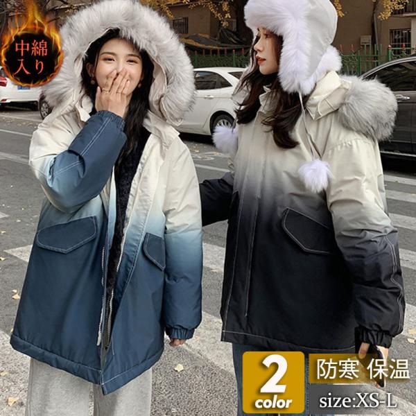 中綿ジャケット レディース 中綿コート ダウンコート ショート丈 フード付き アウター グラデーション カジュアル 厚手 トレンド カップル イベント