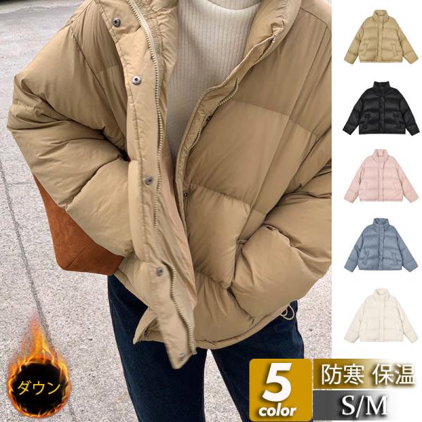 ダウンジャケット レディース ダウンコート ショート丈 立ち襟 無地 カジュアル 軽量 厚手 秋冬 シンプル 防寒 防風 ゆったり ファション 普段着