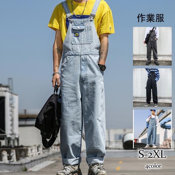 オーバーオール メンズ サロペット 無地 ワーク カーゴ アメカジ オールインワン ストリート系 作業服 春秋 ゆったり ジーンズ プレゼント 誕生日