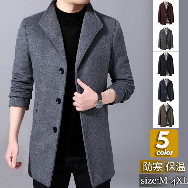 チェスターコート メンズ コート ステンカラーコート ロングコート アウター ビジネス トップス カジュアル 厚手 防寒 おしゃれ 通勤 フォマール