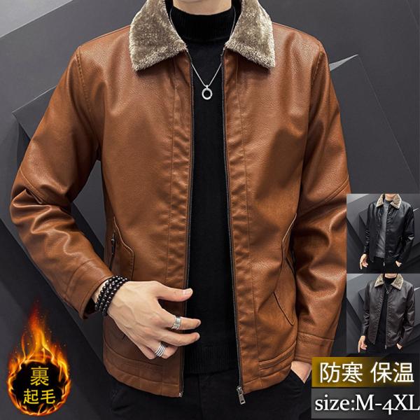 レザージャケット メンズ 革ジャン レザー 裏起毛 バイクジャケット ライダース ブルゾン トップス カジュアル 保温防寒 厚手 おしゃれ 秋冬 冬服