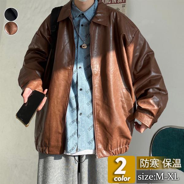 革ジャン メンズ レザージャケット レザー バイクジャケット ライダース ブルゾン トップス カジュアル ゆったり ストリート系 お兄系 カップル