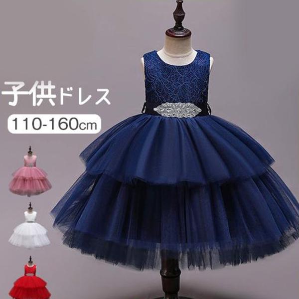 子供服 ドレス ピアノ 発表会 ワンピース フォーマル 演奏会 キッズ 結婚式 女の子 ジュニア 入学式 ロング 誕生日 子ども 七五三 パーティー